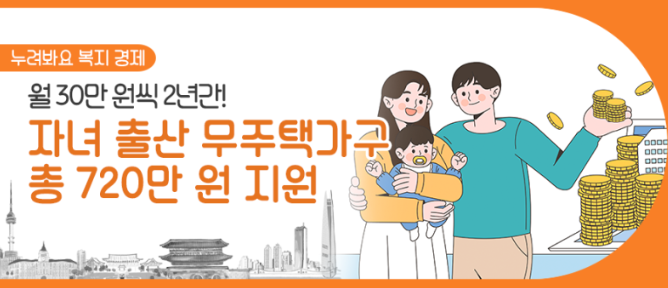 서울시 자녀 출산 무주택가구 주거비 지원